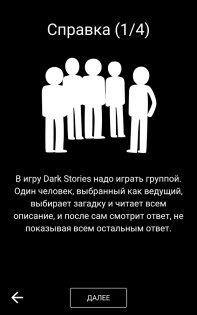Dark Stories 1.0.101. Скриншот 4
