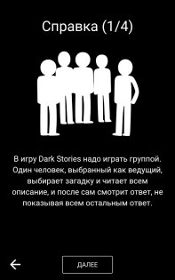 Dark Stories 1.0.96. Скриншот 4