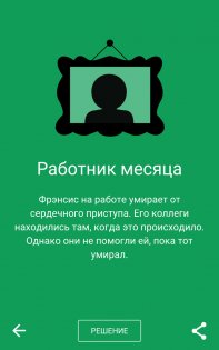 Dark Stories 1.0.101. Скриншот 5
