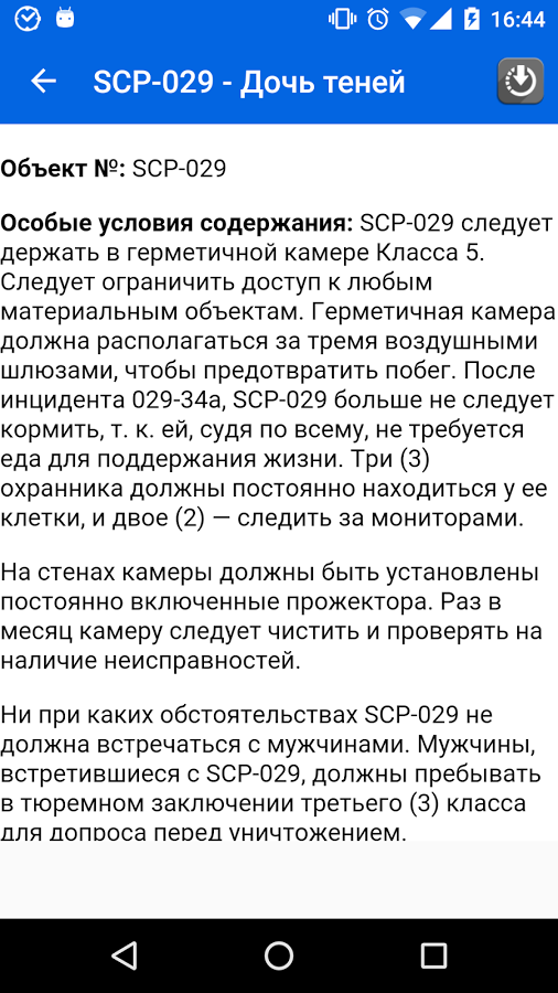 Полевые коды scp