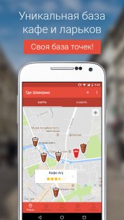 Где Шаверма 3.9.6. Скриншот 2