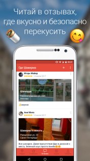 Где Шаверма 3.9.6. Скриншот 3