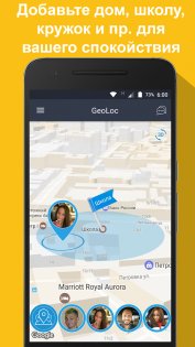 GeoLoc 4.4.0-arm. Скриншот 3