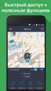 GeoLoc 4.4.0-arm. Скриншот 4