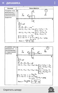 Физика - формулы, справочник 2.6.0. Скриншот 2