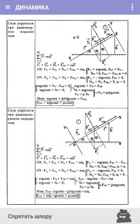 Физика - формулы, справочник 2.6.0. Скриншот 3