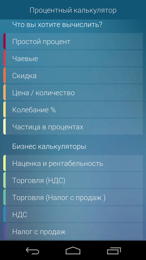 Скачать Процентный калькулятор 3.1.10 для Android, iPhone  iPad