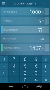 Процентный калькулятор 3.1.10. Скриншот 8