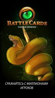 Battle Cards Savage Heroes 1.4.15. Скриншот 1