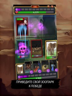 Battle Cards Savage Heroes 1.4.15. Скриншот 8