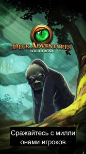 Deck Adventures Wild Arena 1.4.15. Скриншот 1