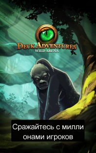 Deck Adventures Wild Arena 1.4.15. Скриншот 6