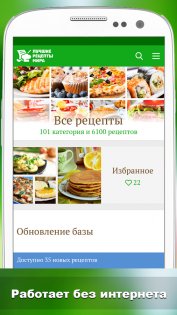 Лучшие рецепты мира 3.1.6. Скриншот 1