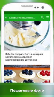 Лучшие рецепты мира 3.1.6. Скриншот 2