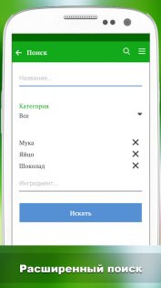 Лучшие рецепты мира 3.1.6. Скриншот 3