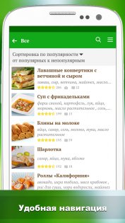 Лучшие рецепты мира 3.1.6. Скриншот 4
