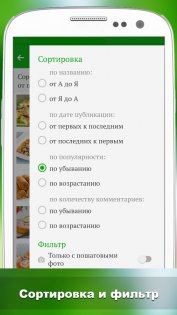 Лучшие рецепты мира 3.1.6. Скриншот 5