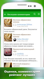 Лучшие рецепты мира 3.1.6. Скриншот 7