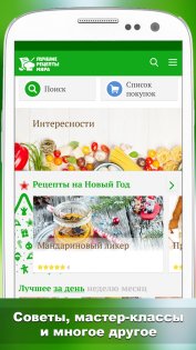 Лучшие рецепты мира 3.1.6. Скриншот 8