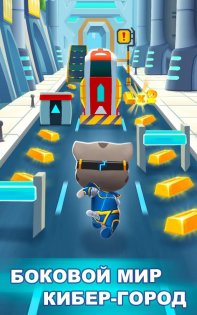 Talking Tom Gold Run 25.2.0.9958. Скриншот 16