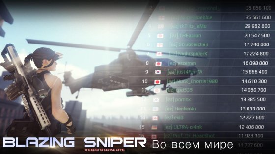 Blazing Sniper 2.0.0. Скриншот 2