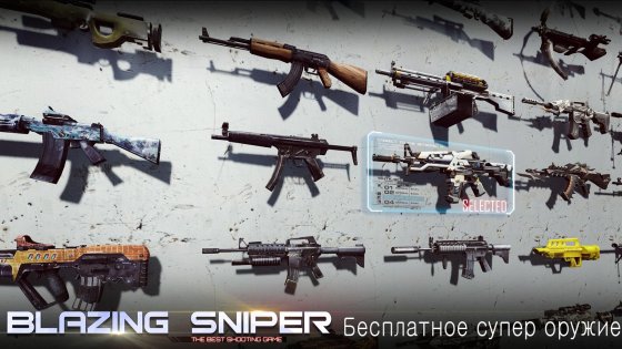 Blazing Sniper 2.0.0. Скриншот 3