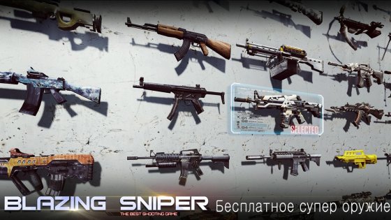 Blazing Sniper 2.0.0. Скриншот 6