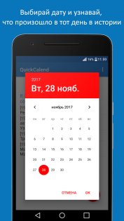QuickCalend 34.4. Скриншот 10