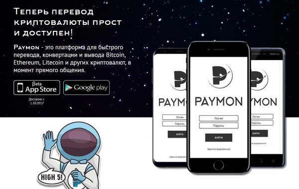 Paymon — простое приложение для перевода, конвертации и вывода криптовалюты
