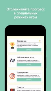 Librain — развитие памяти 1.1.11. Скриншот 3