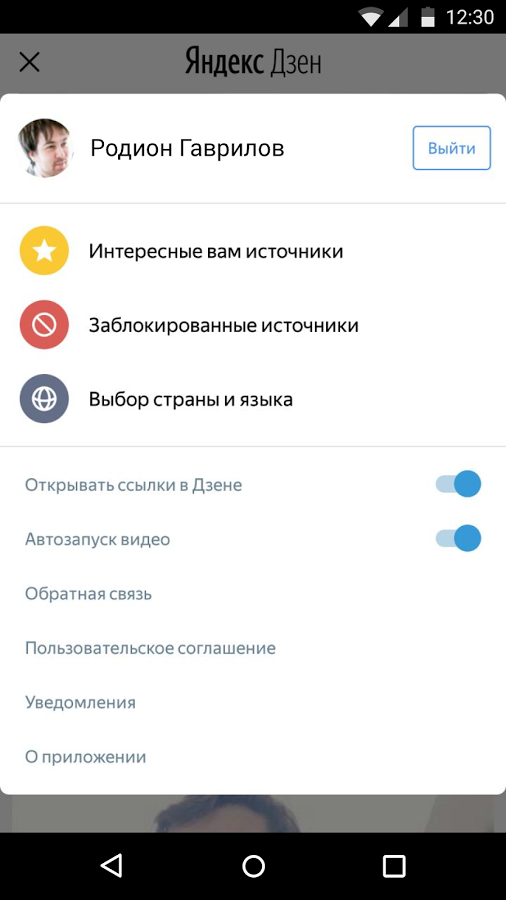 Дзен установить на андроид. Яндекс дзен приложение. Яндекс дзен приложение андроид. Программа для Яндекс дзен. Яндекс дзен видеоролики.