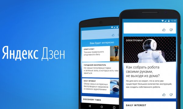 Яндекс выпустил Дзен для Android