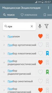 Медицинская Справочник - Энциклопедия от А до Я 2.0.5.8. Скриншот 1