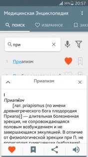 Медицинская Справочник - Энциклопедия от А до Я 2.0.5.3. Скриншот 2