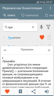 Медицинская Справочник - Энциклопедия от А до Я 2.0.5.8. Скриншот 2