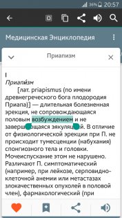 Медицинская Справочник - Энциклопедия от А до Я 2.0.5.8. Скриншот 3