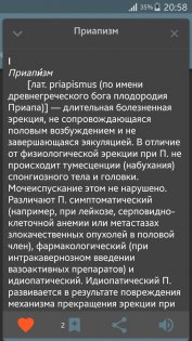Медицинская Справочник - Энциклопедия от А до Я 2.0.5.8. Скриншот 4
