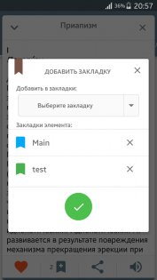 Медицинская Справочник - Энциклопедия от А до Я 2.0.5.8. Скриншот 5