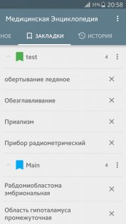 Медицинская Справочник - Энциклопедия от А до Я 2.0.5.4. Скриншот 6
