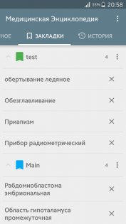 Медицинская Справочник - Энциклопедия от А до Я 2.0.5.8. Скриншот 6