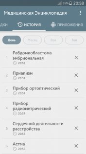 Медицинская Справочник - Энциклопедия от А до Я 2.0.5.8. Скриншот 7