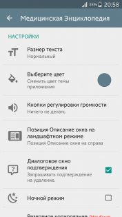 Медицинская Справочник - Энциклопедия от А до Я 2.0.5.8. Скриншот 8