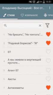Владимир Высоцкий - Стихи и тексты песен 1.0.5.9. Скриншот 1