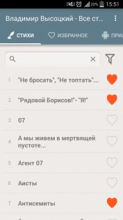 Владимир Высоцкий - Стихи и тексты песен 1.0.6.8. Скриншот 1