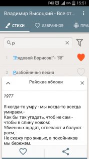 Владимир Высоцкий - Стихи и тексты песен 1.0.5.9. Скриншот 3