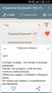 Владимир Высоцкий - Стихи и тексты песен 1.0.6.5. Скриншот 3