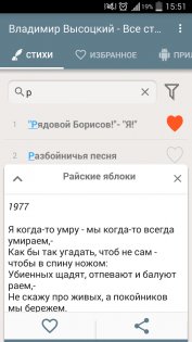 Владимир Высоцкий - Стихи и тексты песен 1.0.6.8. Скриншот 3