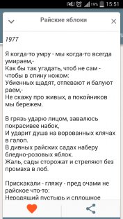 Владимир Высоцкий - Стихи и тексты песен 1.0.5.9. Скриншот 4