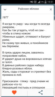 Владимир Высоцкий - Стихи и тексты песен 1.0.6.8. Скриншот 4