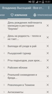 Владимир Высоцкий - Стихи и тексты песен 1.0.6.5. Скриншот 5